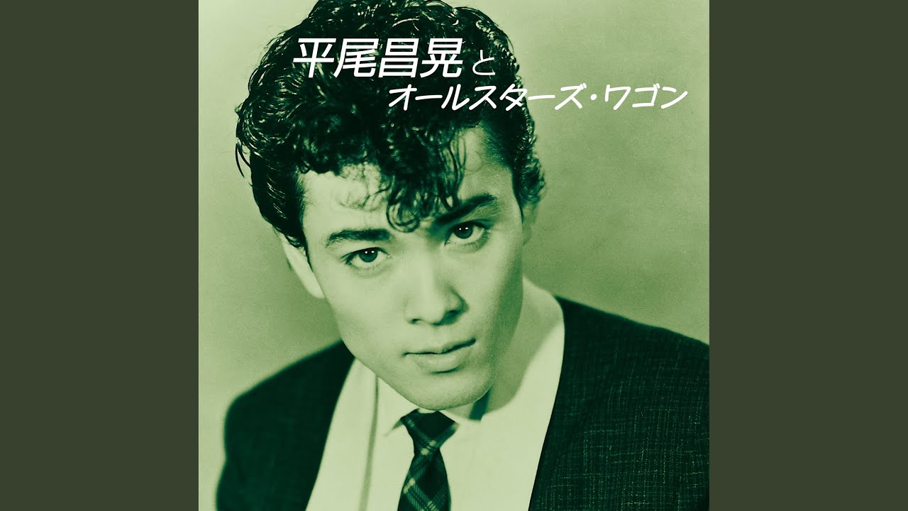 タ*ん様 平尾昌章EA-48 クレイジーラヴ クレイジー・ラブ - YouTube