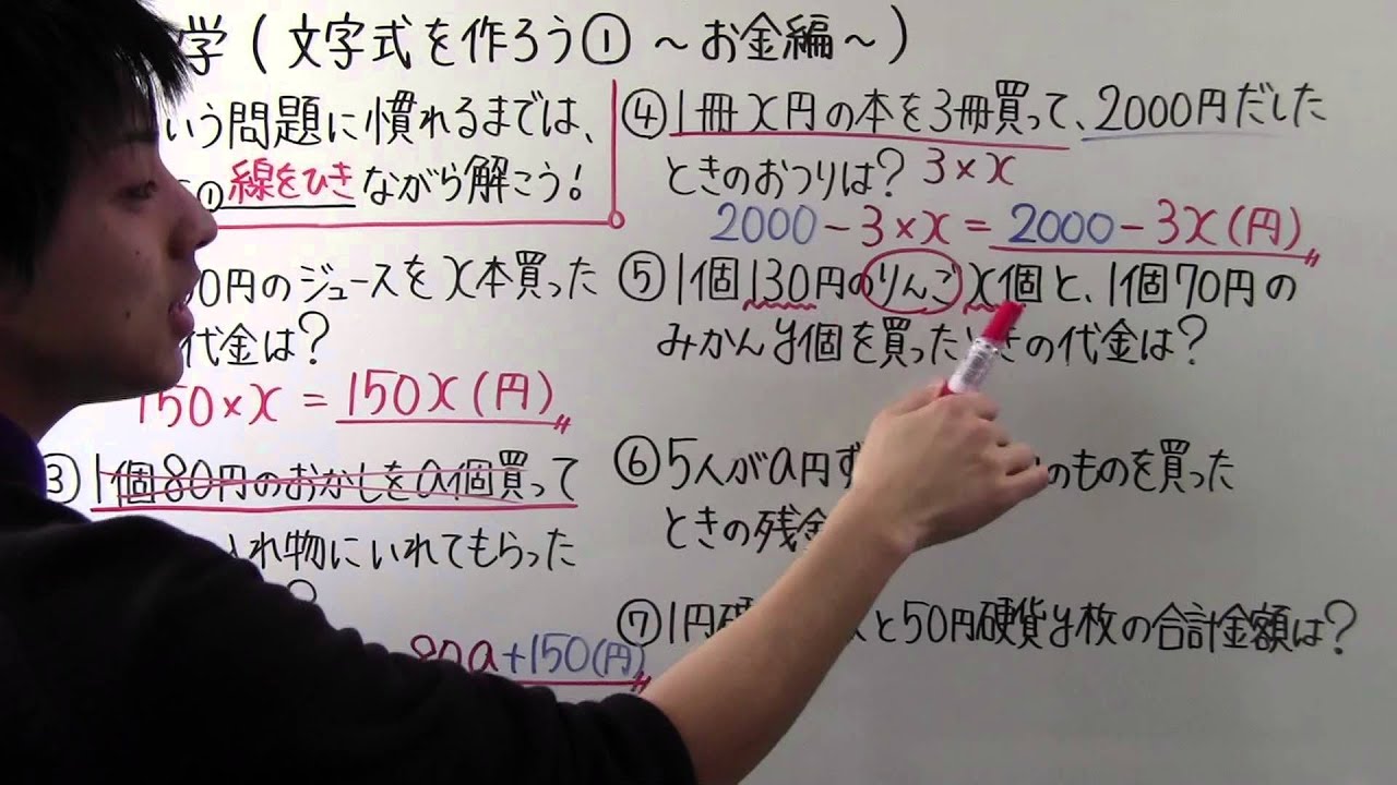 中1 数学 中1 12 文字式を作ろう お金編 Youtube