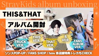 Stray Kids] THIS & THAT Album Unboxing 📦 5 Versions | TRUCK, THIS