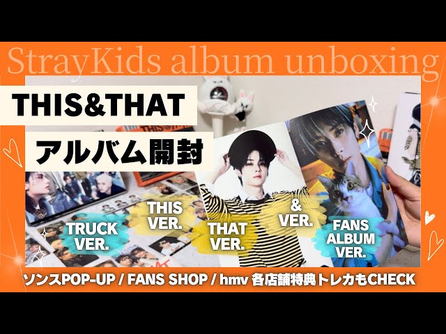 Stray Kids] THIS & THAT Album Unboxing 📦 5 Versions | TRUCK, THIS