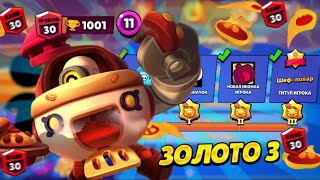 АПНУЛ 30 РАНГ И 3 ЗОЛОТО НА ПЕРЛ, ПЕРЛ ОТ МЕНЯ ТАКОГО НЕ ОЖИДАЛА В Brawl Stars