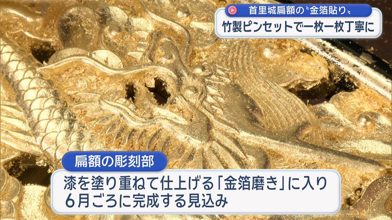 注目！令和で変わる首里城正殿の「扁額」 彫刻の金箔貼り開始 - YouTube