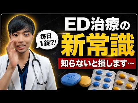 【放置NG】EDは血管からのSOS。『毎日飲むED薬』に頼るのはアリなのか？【医師が本音】