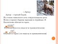 Русский язык .2 класс.  Урок 112. Понятие о словосочетании 2