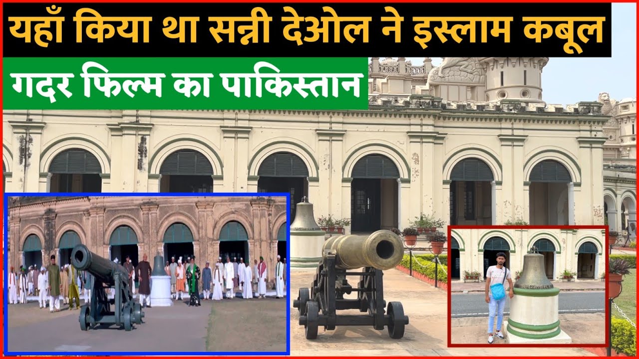 गदर फिल्म का पाकिस्तान | जहाँ किया सन्नी देओल ने इस्लाम कबूल