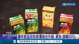 國民飲料10元買不到了！生活泡沫紅茶.綠茶改包裝漲價變12元 ... 