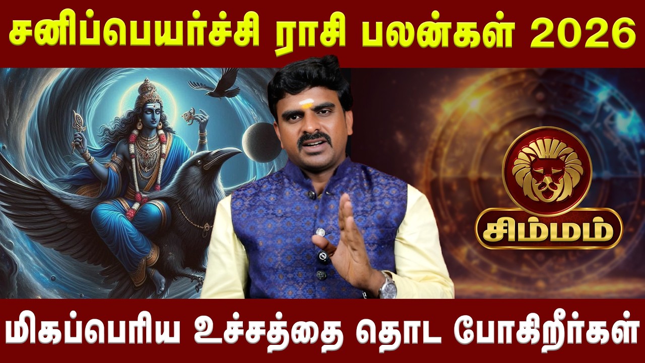 சிம்மம் - மிகப்பெரிய உச்சத்தை தொட போகிறீர்கள்|Simmam | Astrologer T.J. Sundara Pandi| Astro Divine