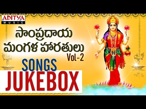 Sampradaya Mangala Haratulu Vol-2 || Devotional Songs Jukebox || Vedavathi Prabhakar