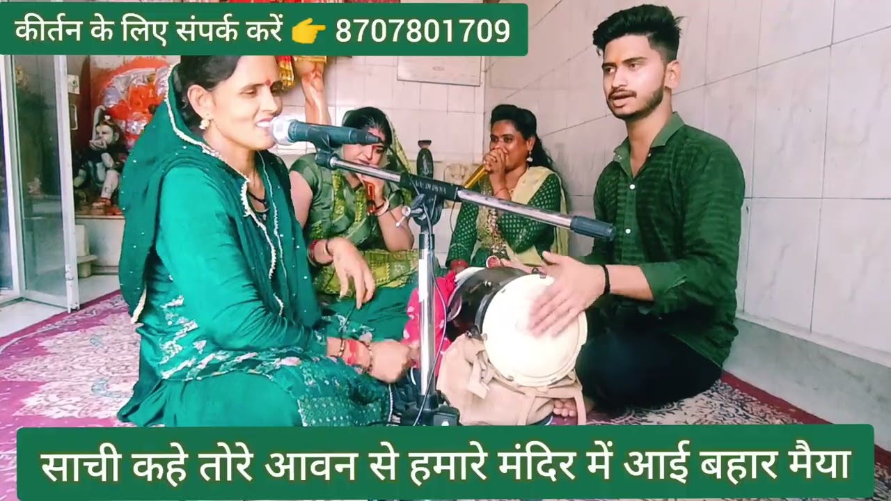 #फिल्मी_धुन_भजन #नवरात्रि स्पेशल 🌹 सांची कहे तोरे आवन से हमारे 🙏 मंदिर में आई बहार मैया💐