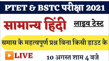 Hindi Important Questions | Ptet classes for 2021| Bstc 2021