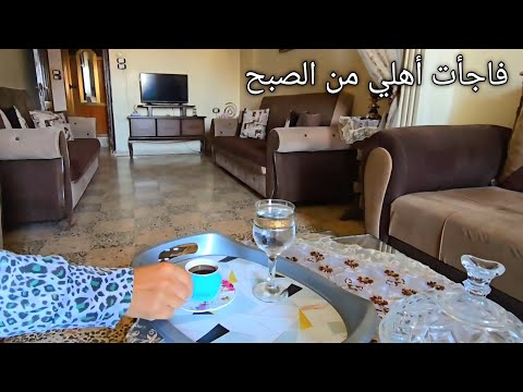 نزلت من الصبح اعمل مفاجأة لأمي احس حياتكم غريبة ماتجتمعون مع بعض