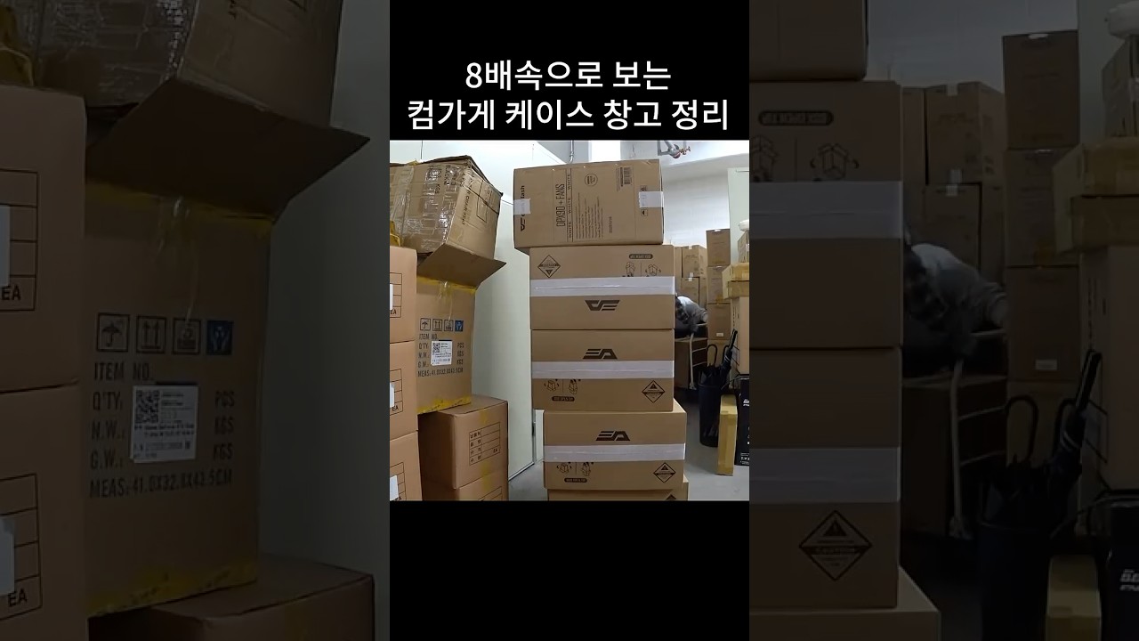 컴퓨터가게 케이스 창고 정리