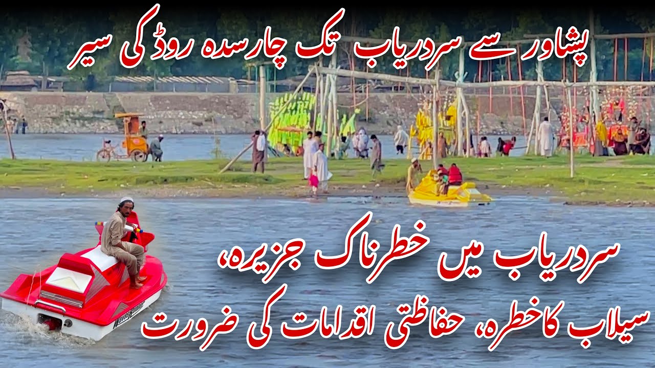 Sardaryab dangerous picnic spot | Peshawar Bacha Khan Chowk To Sardaryab Visit | Khyber Social Tv