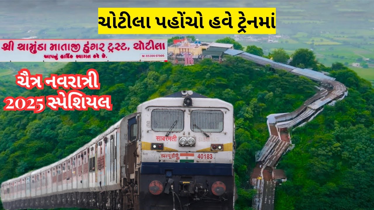 Train Journey To Chotila | Than Railway Station | Chotila Chamunda Mata Temple 🛕 | Chaitra Navratri