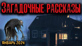 видео: ЗАГАДОЧНЫЕ РАССКАЗЫ | Страшные истории картинка: ЗАГАДОЧНЫЕ РАССКАЗЫ | Страшные истории