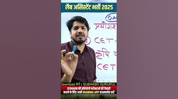 Lab Assistant 2025 by subhash Charan sir #shorts #dhurina #subhashcharan #rsmssb #examclendar