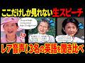 【3名の語学力の差に国民絶句…】雅子様、紀子様、美智子さまの激レア英語スピーチに世界が驚愕！！