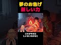 【予知夢】よくわからない存在から「力」を授かりました。手が焼けるように熱い。#スピリチュアル #宇宙となかよし #不思議な話 #都市伝説 #引き寄せ #潜在意識 #予知夢 #宇宙の法則#shorts
