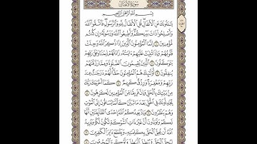الوجه 177 من القرآن مكرر ١٠ مرات مع الآيات | سورة الأنفال | الشيخ خليفة الطنيجي