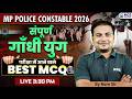 MP Police Constable 2026 | Best MCQs संपूर्ण गांधी युग | By Ram Sir | KGS MP Exams