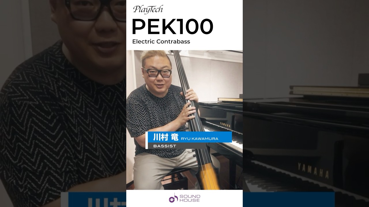 PEK100 エレクトリックコントラバス / PLAYTECH Review by 川村竜 #サウンドハウス #PLAYTECH #コントラバス