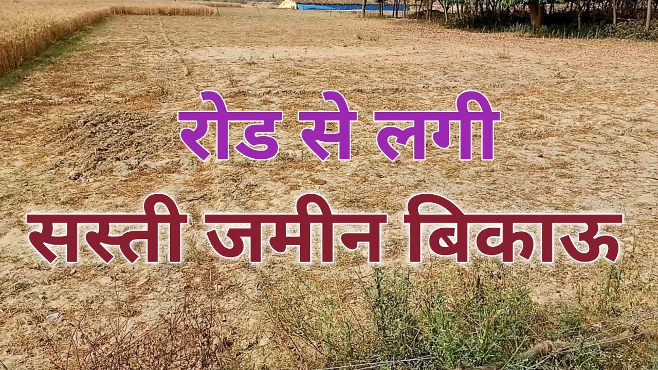 सस्ती जमीन कहा मिलेगी Land For Sale Guru real is fake