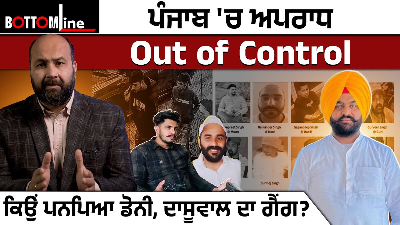 Sarpanch Jarmal Singh hit- How Majha situation has been unreasonably allowed to spin Out of Control?