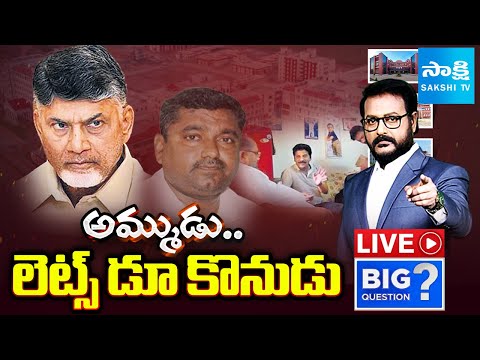LIVE: Chandrababu Master Scam, YS Jagan Digital Book | Redbook Vs YDRCP Digital Book | Sakshi TV - SAKSHITV