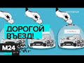 Борьба с пробками: умные светофоры и платный въезд. "Москва сегодня"