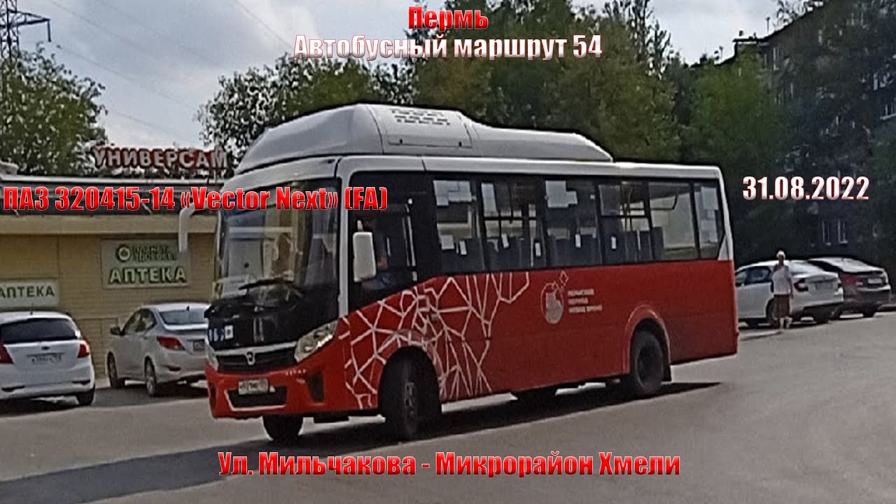 54 автобус пермь остановки