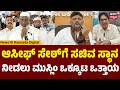 Belagavi MLA Asif Sait : Cabinet Seat Demand|ಆಸೀಫ್ ಸೇಠ್ಗೆ ಸಚಿವ ಸ್ಥಾನ ನೀಡದಿದ್ದರೆ ಅನ್ಯಾಯ ಆಗುತ್ತೆ|N18V