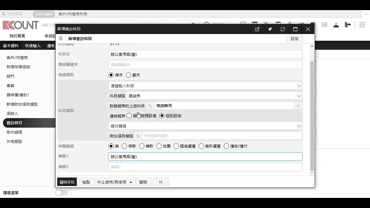 [2021] 實戰-會計-基本資料-會計科目-會計科目(新增方法)
