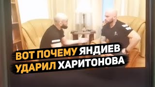 Причина По Которой Адам Яндиев Ударил Сергея Харитонова