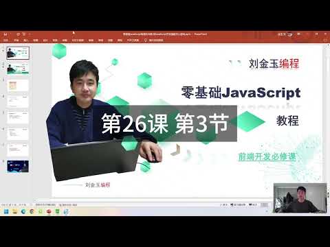 26-3实战JavaScript循环猜解数字程序，经典教学与调试过程【零基础JavaScript教程】