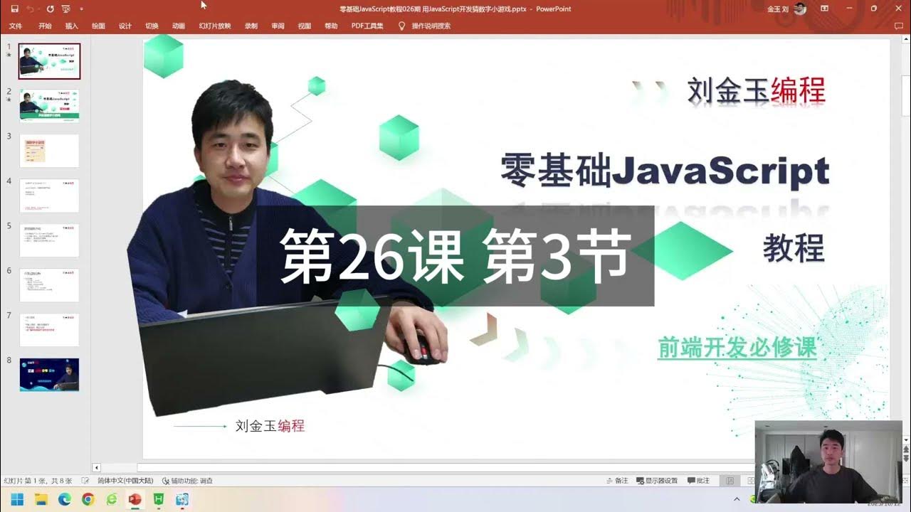 26-3实战JavaScript循环猜解数字程序,经典教学与调试过程【零基础JavaScript教程】 - YouTube