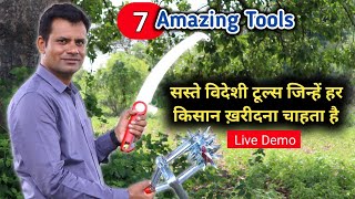 हर किसान के पास होने चाहिए ये Tool | 7 Best Agricultural Tools available in India| German Tools Demo