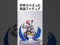 世界でバズった鬼滅フィギュア
