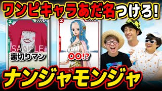 ワンピカードでなんじゃもんじゃゲームやったら大爆笑したwww ワンピースカードゲーム screenshot 1