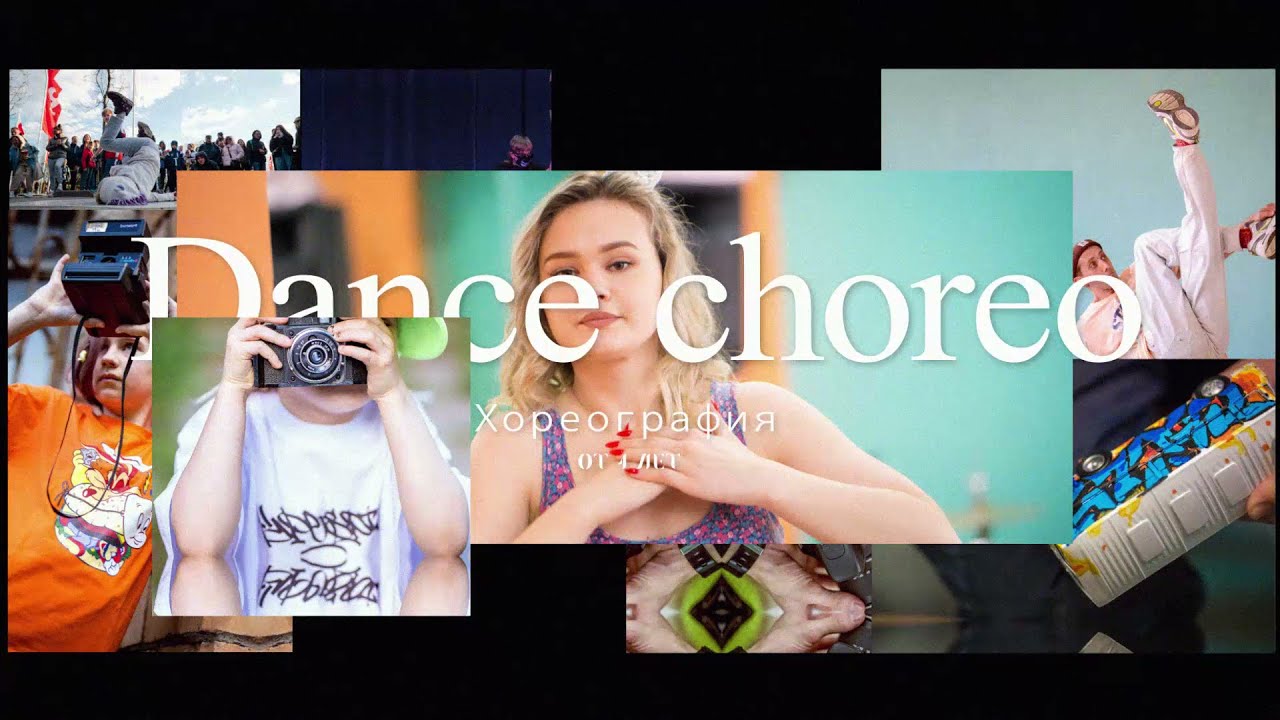 Школа танцев Мы / Арт-центр Hype spin: новый набор 2021 - 2022