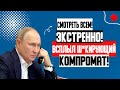 РОКОВАЯ НОВОСТЬ!!! (22.09.2023) ГРЕМИТ ВЕСЬ МИР!!! КАПИТУЛЯЦИЯ КАРАБАХА! ПУТИН ДАЛ ПРИКАЗ!