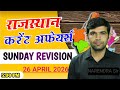 26 April  2026 | rajasthan current affairs today | narendra sir |utkarsh classes |sunday revision