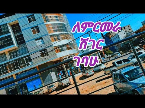 ለምርመራ አድስ አበባ ሄድኩ ዉጤቱ አሰቸጋሪ ሆነ Edit Duet Cut