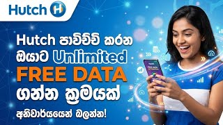 Hutch Free Data Sinhala 2026 | Hutch Click App Review Sinhala | Free Data Codes Sinhala | Hutch Data