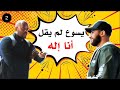 حوار جميل وهادئ بين محمد علي ونصراني ج 2