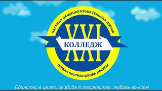 Видеосъемка презентация школы "Колледж 21 век".г.Москва Видеосъемка презентация школы "Колледж 21 век".г.Москва