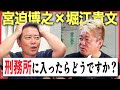 宮迫さんはどうやったらテレビに出られるのか?徹底議論。二人が営む飲食店やミュージカル共演トークも!