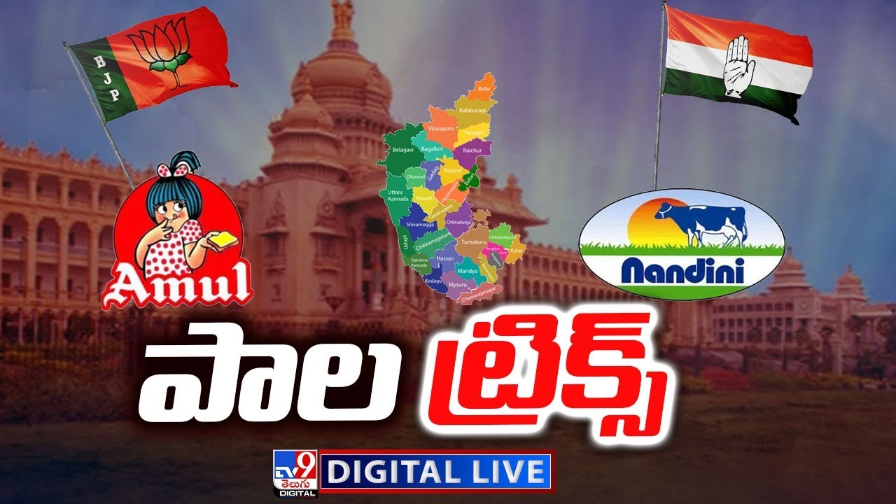 What is Amul-Nandini Controversy? - TV9