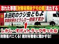 【財務省解体】石破政権・・緊縮財政派は恥を知れの唄~