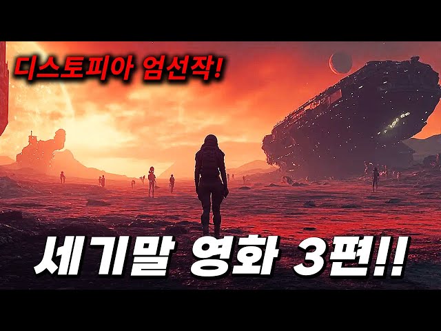 ?이번 추석 형님들을 위한 엄선한 세기말 영화 3편~!! ? 리뷰로 보시면 더 재밌습니다~!! [영화리뷰/결말포함]
