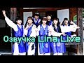 (Озвучка by.Lina Live)BTS Rookie King Ep.3 часть 1